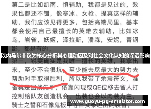 以内马尔非议为核心分析其心理动因及对社会文化认知的深远影响 以内马尔非议为核心分析其心理动因及对社会文化认知的深远影响