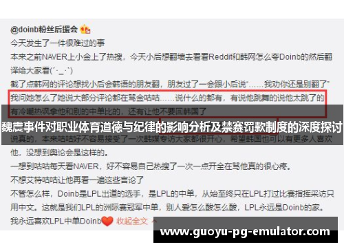 魏震事件对职业体育道德与纪律的影响分析及禁赛罚款制度的深度探讨 魏震事件对职业体育道德与纪律的影响分析及禁赛罚款制度的深度探讨